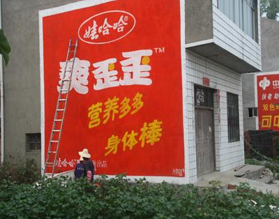 娃哈哈，2010年10月與娃哈哈公司接觸，他們多次派業務人員到公司考察，對鄉村刷墻廣告的用料，流程，后期保障作了詳細的詢問與記錄，2011年3月，我公司相關人員相繼與娃哈哈的大區經理進行了交流，初步達成合作意向。2011年5月就刷墻廣告與娃哈哈公司湖南，湖北達成了20萬平方米的協議。施工周期20天 
