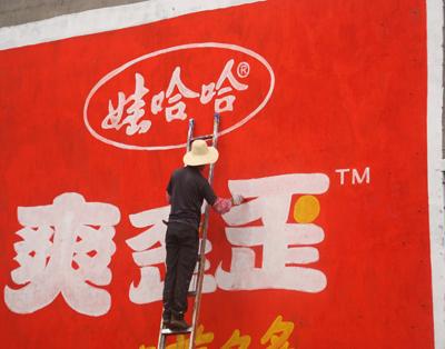 娃哈哈，2010年10月與娃哈哈公司接觸，他們多次派業務人員到公司考察，對鄉村刷墻廣告的用料，流程，后期保障作了詳細的詢問與記錄，2011年3月，我公司相關人員相繼與娃哈哈的大區經理進行了交流，初步達成合作意向。2011年5月就刷墻廣告與娃哈哈公司湖南，湖北達成了20萬平方米的協議。施工周期20天 